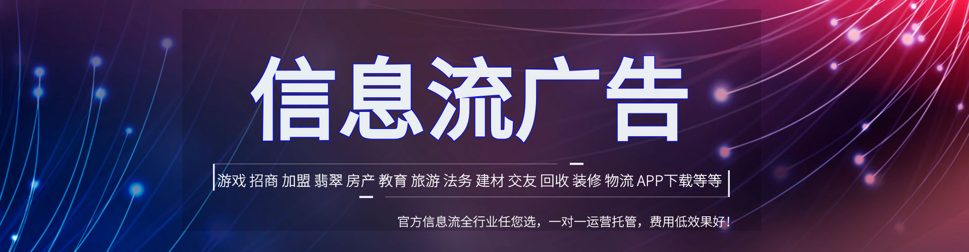 安乐信息流广告